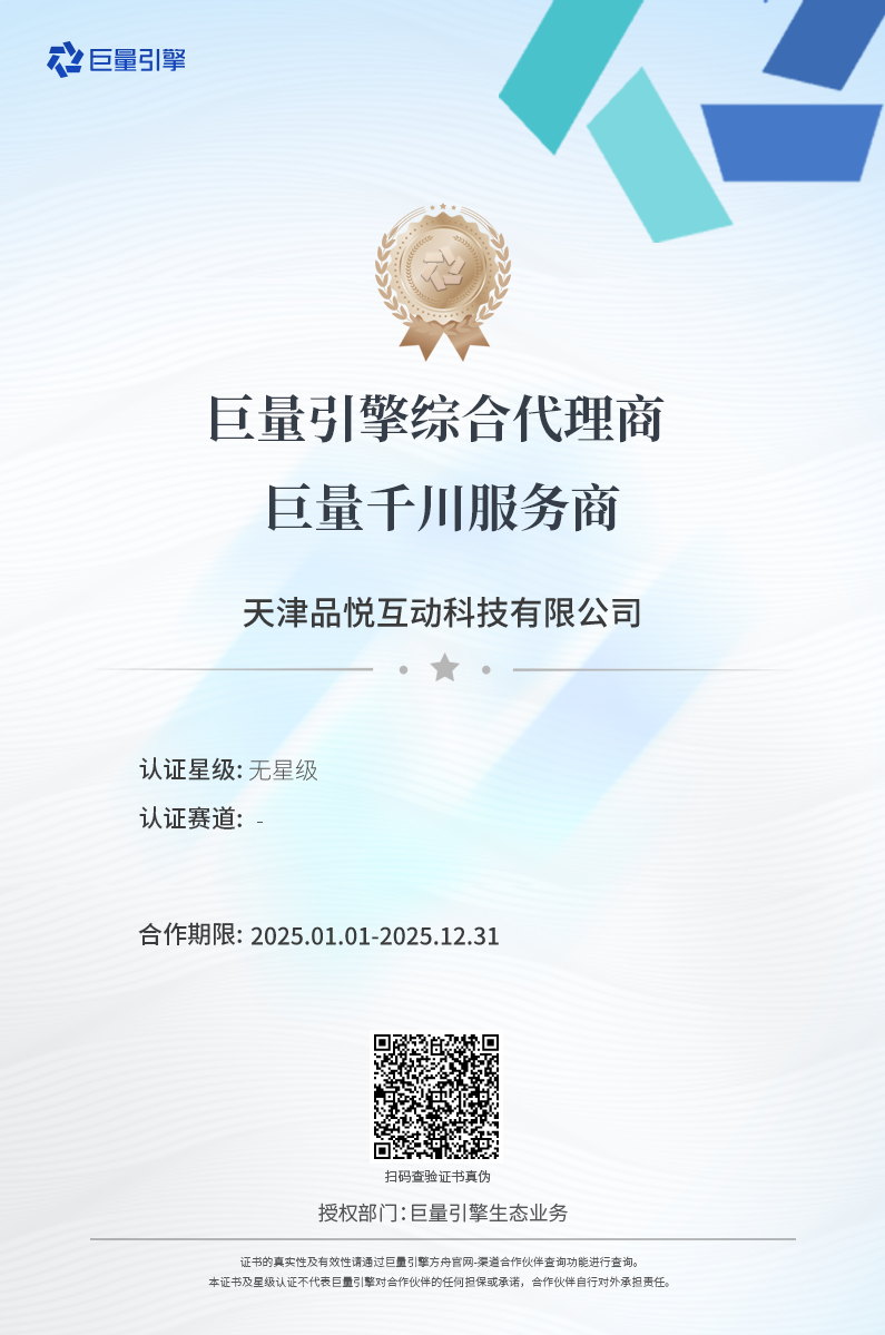 巨量引擎方舟代理商电子证书